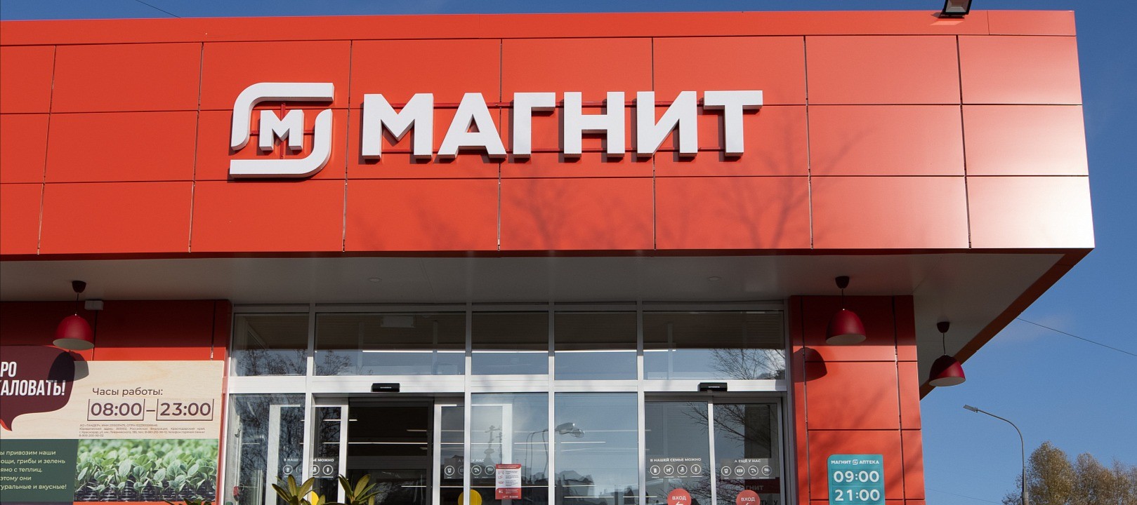 Магазин Магнит